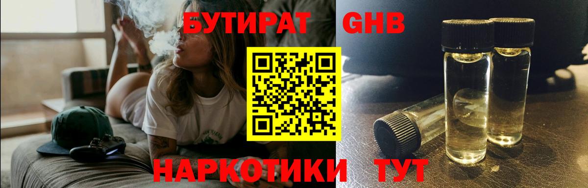 БУТИРАТ  Вход с VPN  Кумертау  Бутират Butirat 