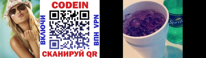 Codein напиток Lean (лин)  мега как зайти  Кумертау 
