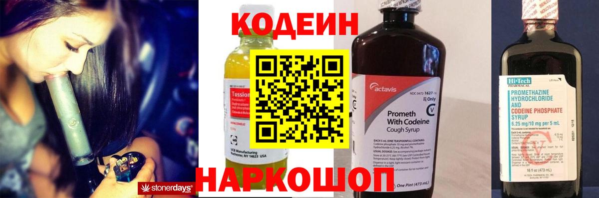 Кодеиновый сироп Lean Purple Drank  Вход с VPN  Кумертау  Codein Purple Drank 